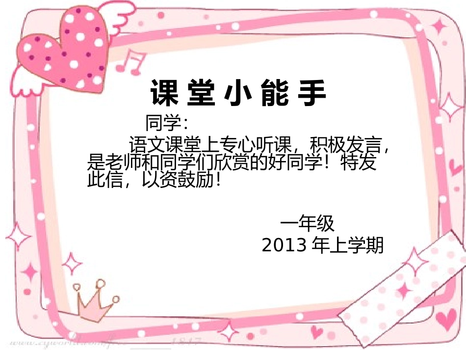 小学生表扬信_第3页