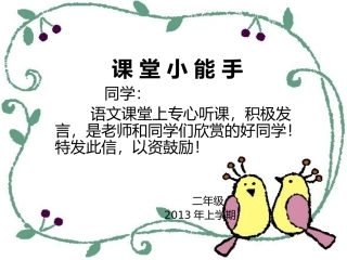 小学生表扬信