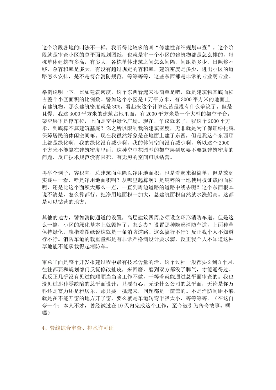 房地产开发全流程详解_第3页