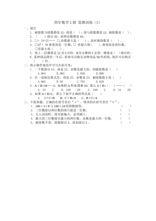 四年数学上册思维训练2