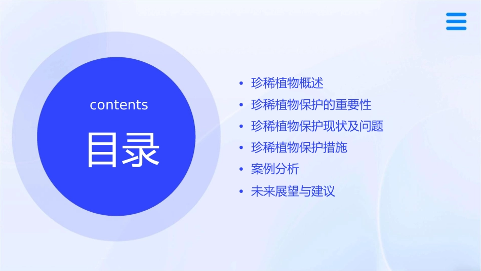 保护珍稀植物分析课件1_第2页