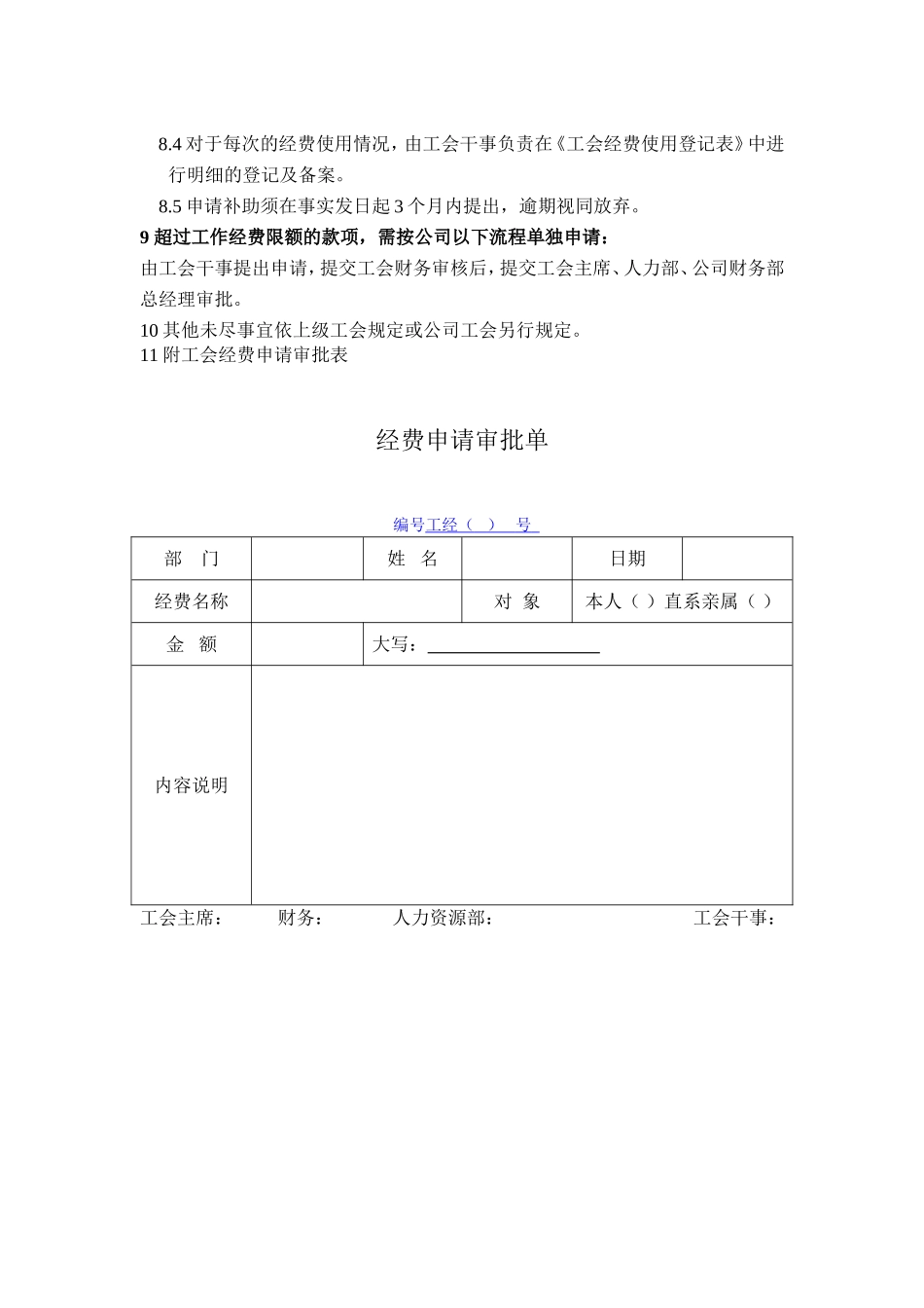 工会经费管理办法(最新)_第3页