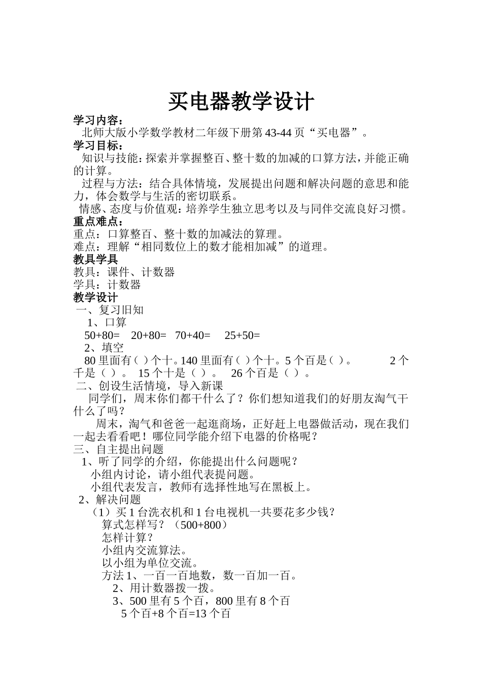 买电器教学设计_第2页