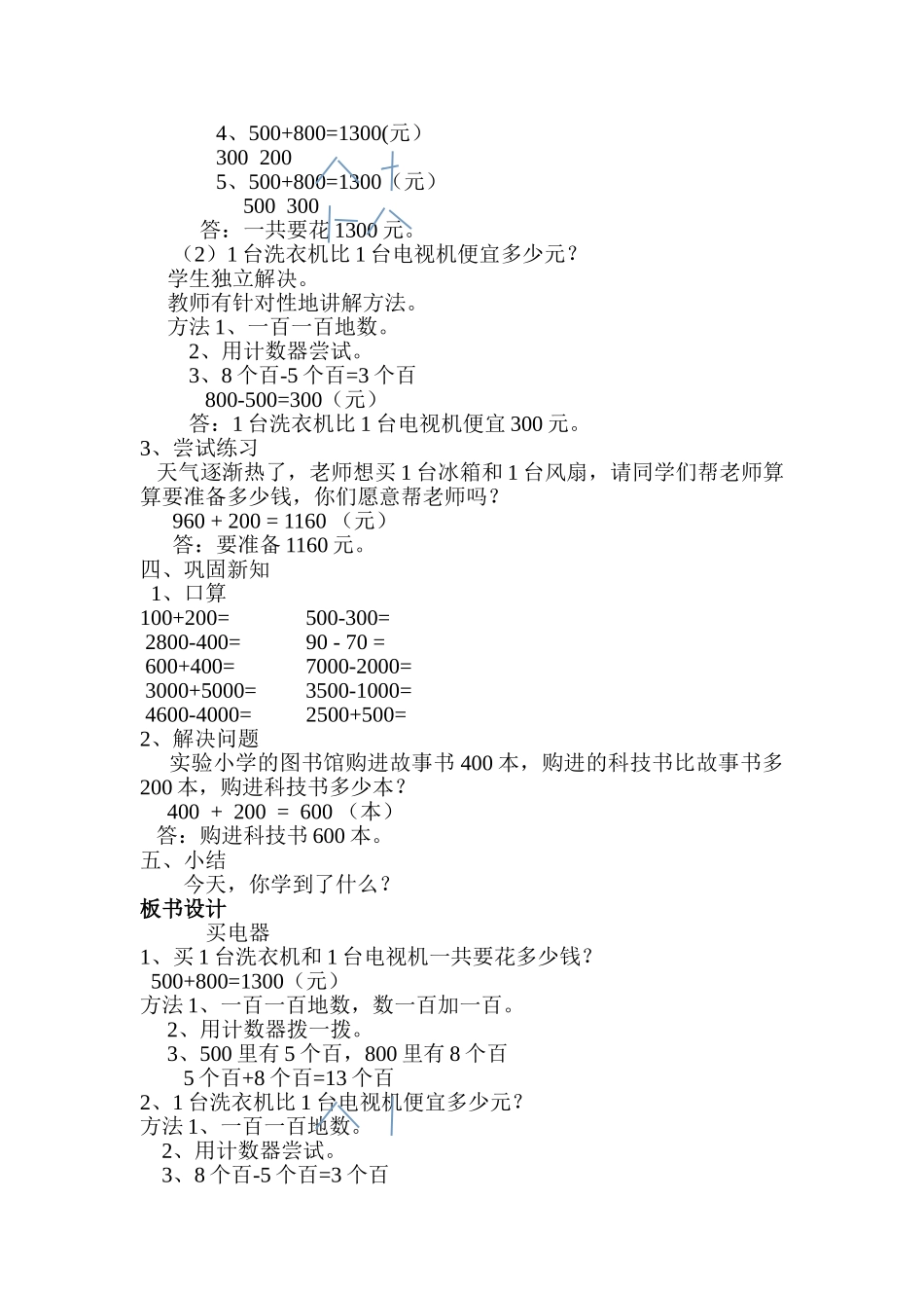 买电器教学设计_第3页