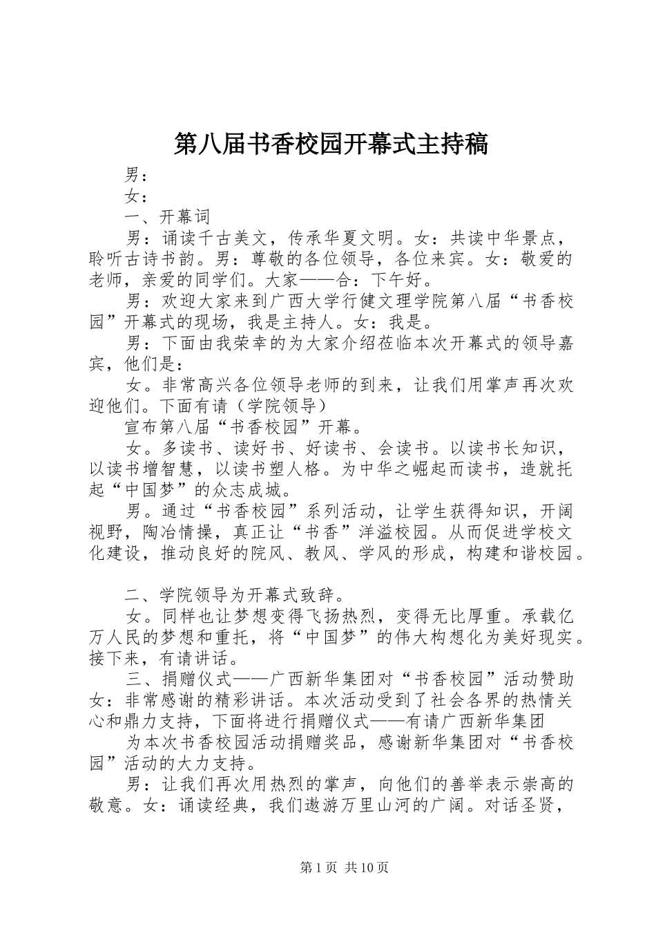 第八届书香校园开幕式主持稿_第1页