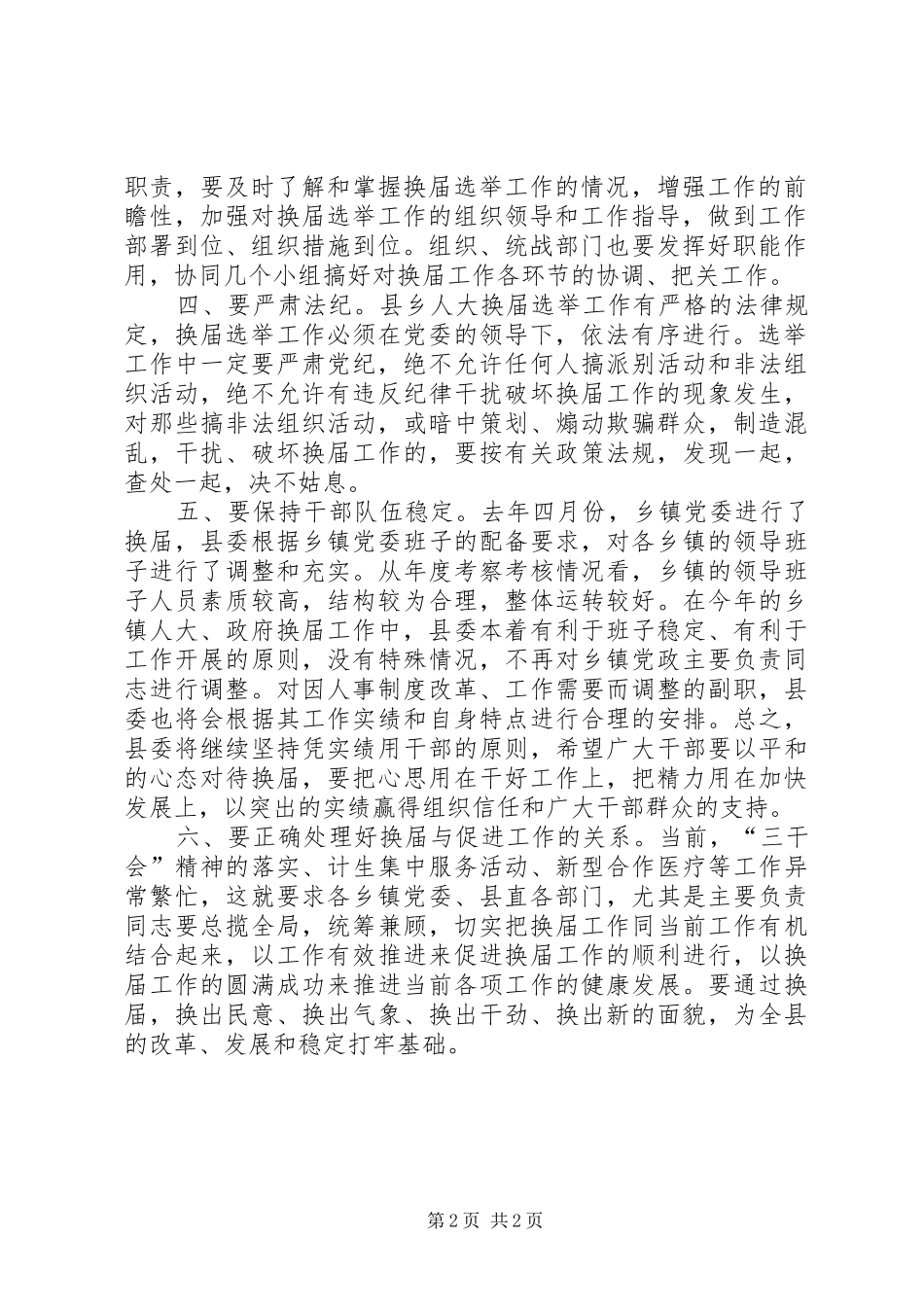 换届工作会议讲话_第2页