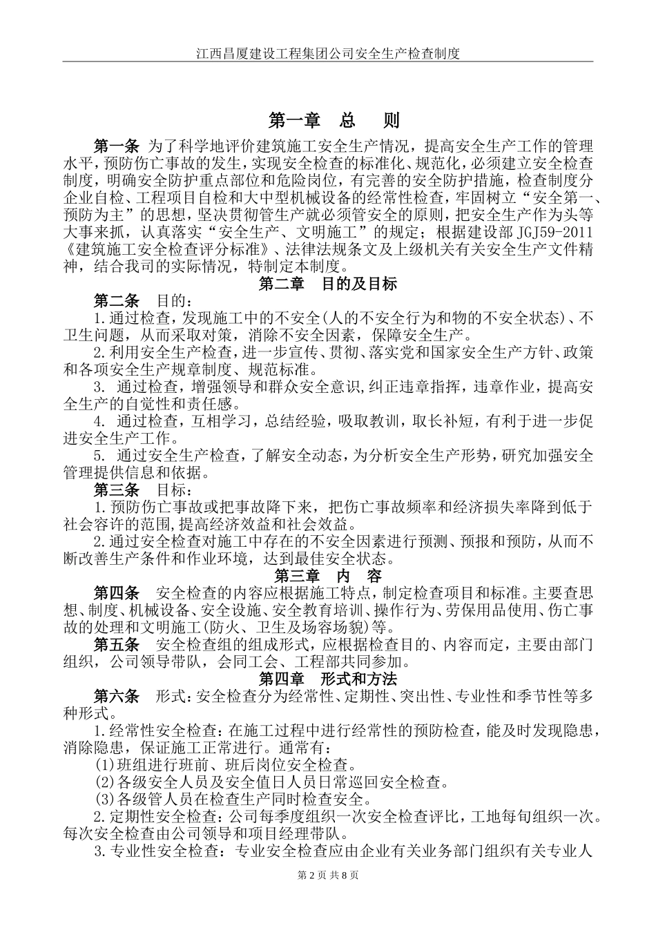 建筑施工安全生产检查制度_第2页