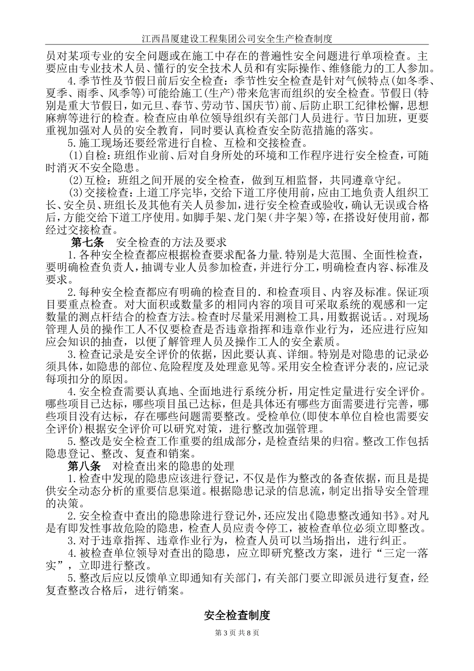 建筑施工安全生产检查制度_第3页