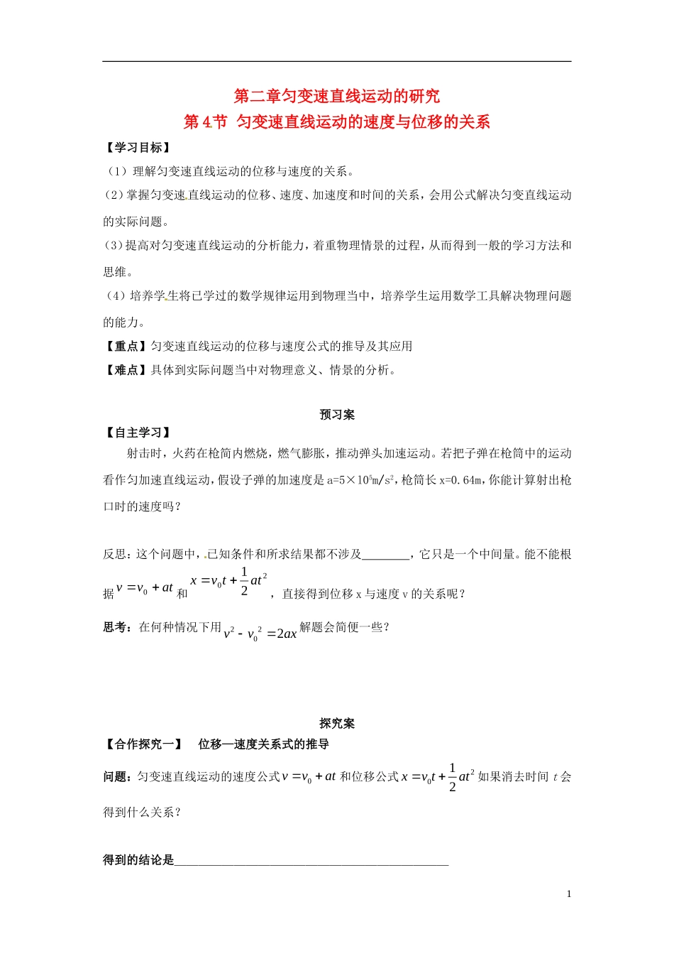 高中物理2.4匀变速直线运动的速度与位移的关系导学案_第1页
