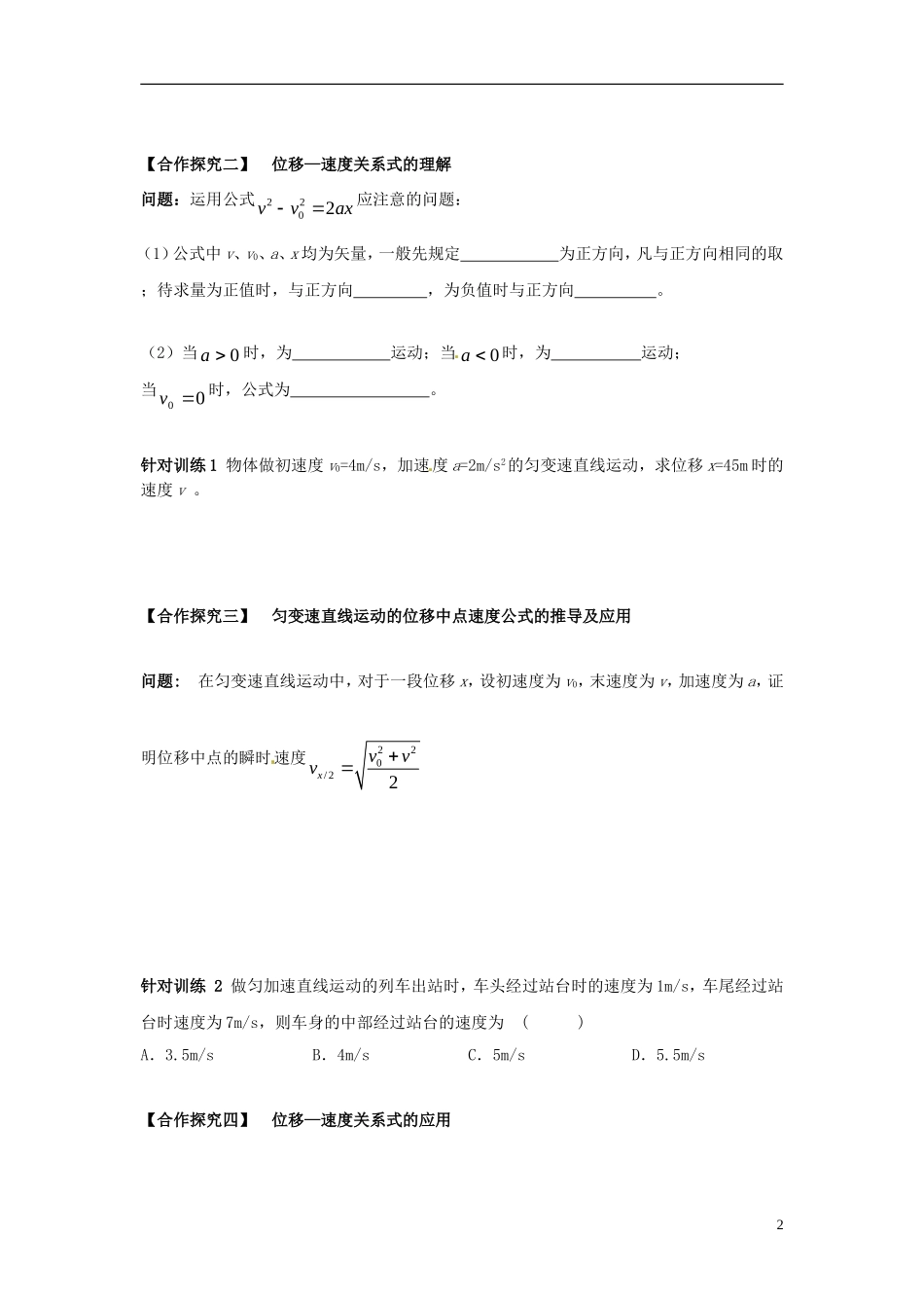 高中物理2.4匀变速直线运动的速度与位移的关系导学案_第2页