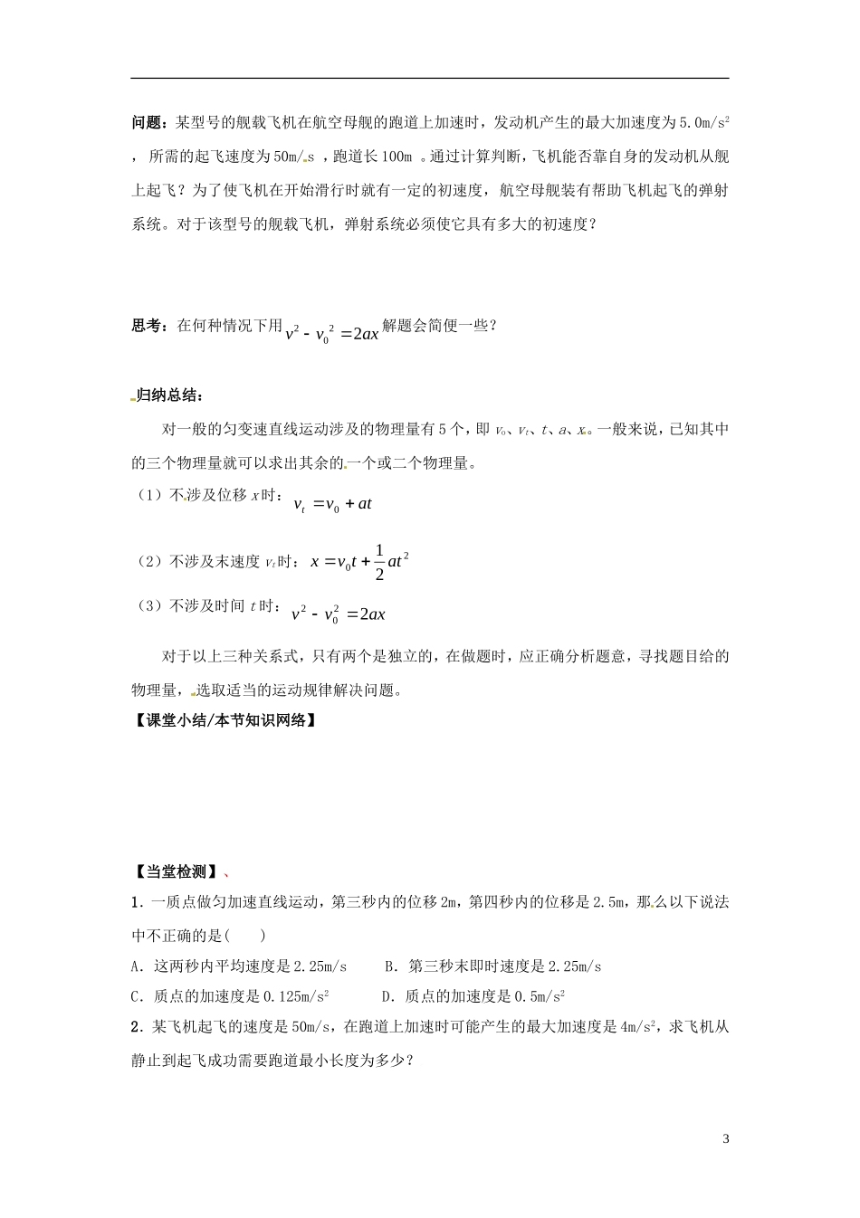 高中物理2.4匀变速直线运动的速度与位移的关系导学案_第3页