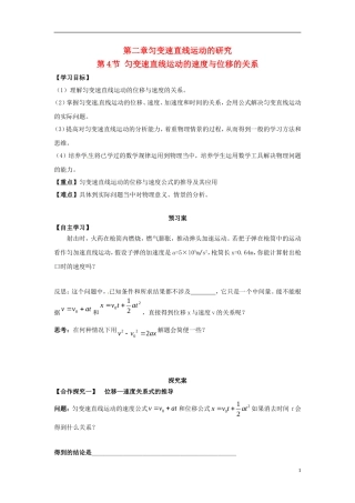 高中物理2.4匀变速直线运动的速度与位移的关系导学案