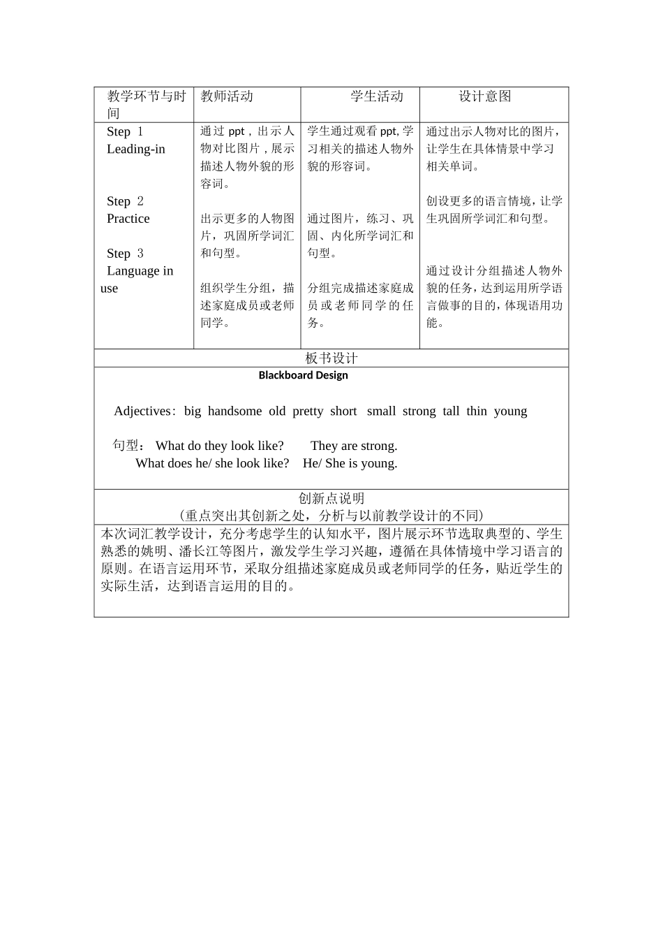 词汇微课教学设计_第2页