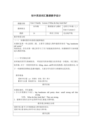 词汇微课教学设计