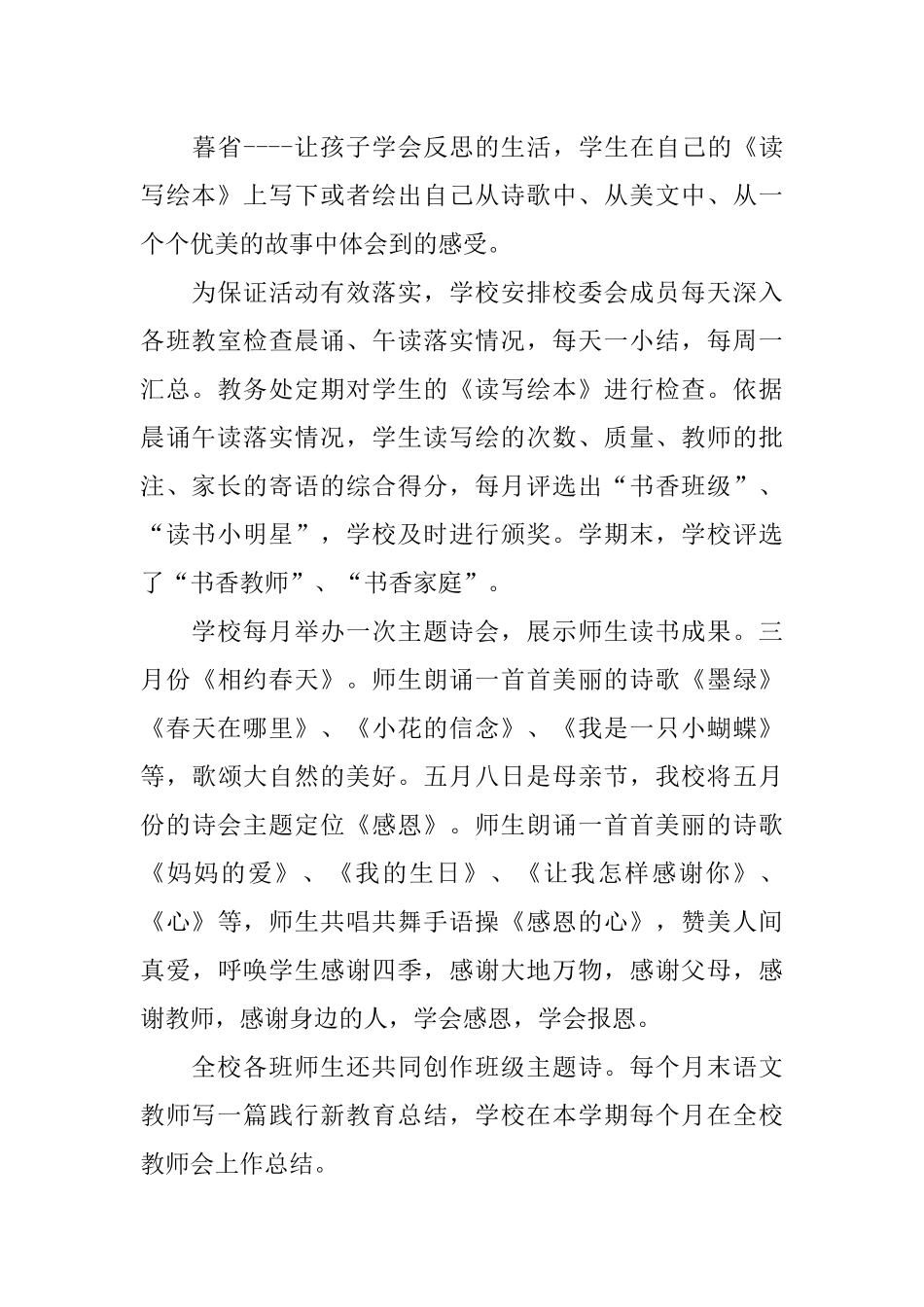 小学践行新教育工作总结_第2页