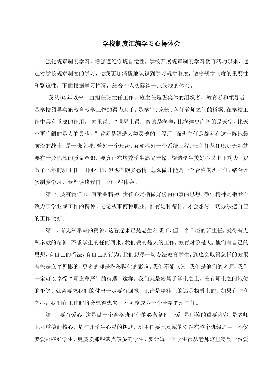 学校规章制度学习教育心得体会_第1页