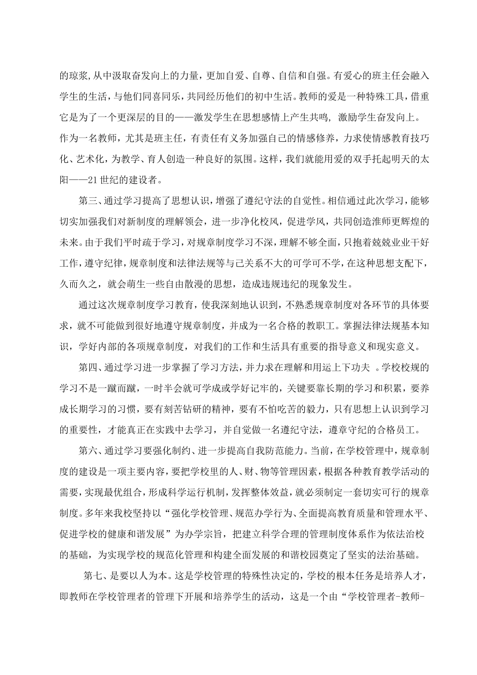 学校规章制度学习教育心得体会_第2页