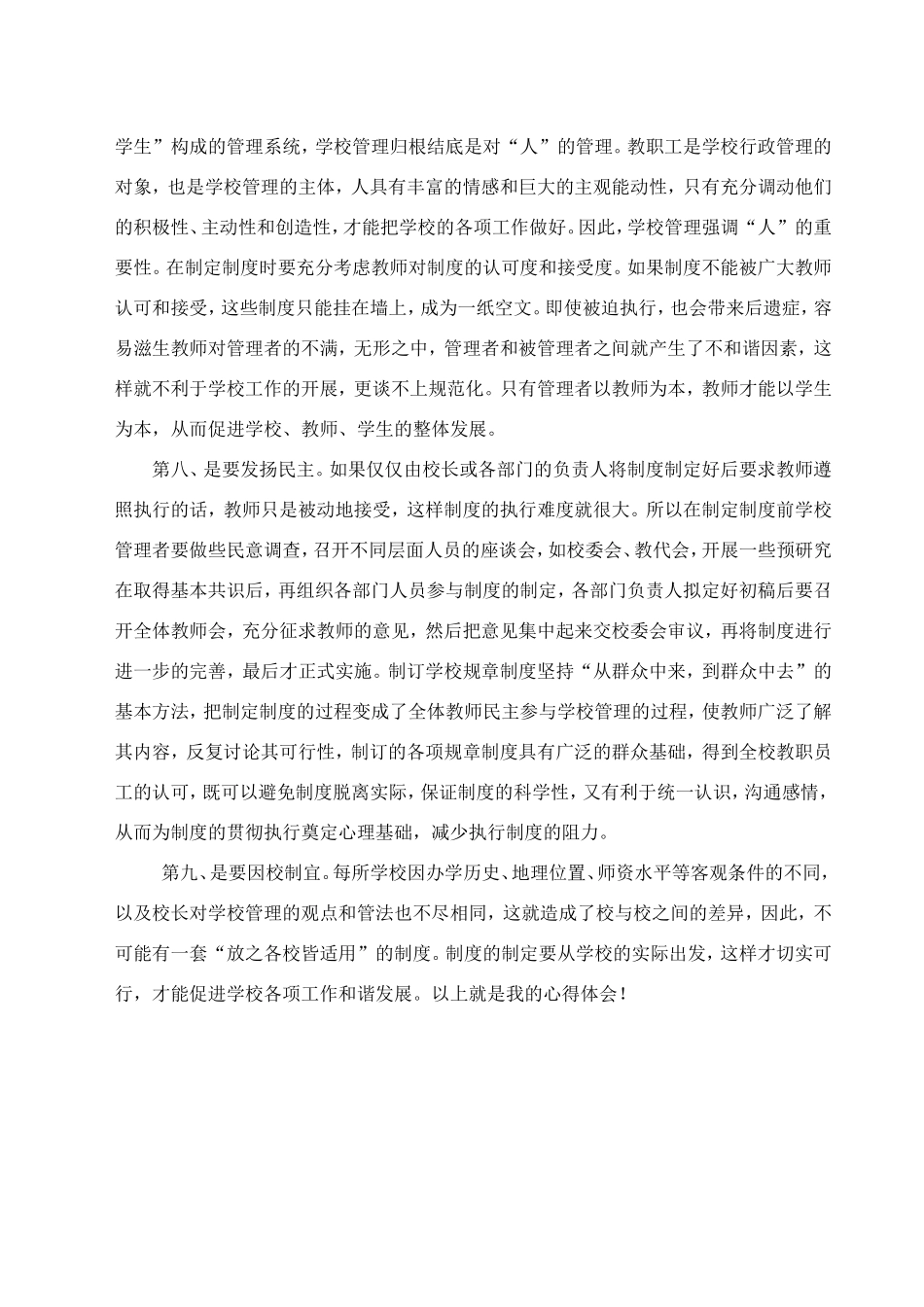 学校规章制度学习教育心得体会_第3页