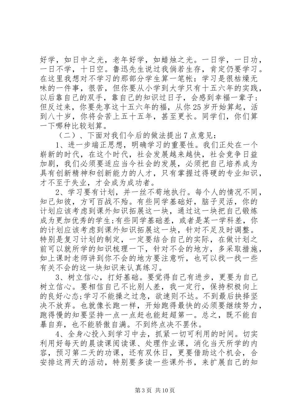 初中表彰大会校长发言稿_第3页