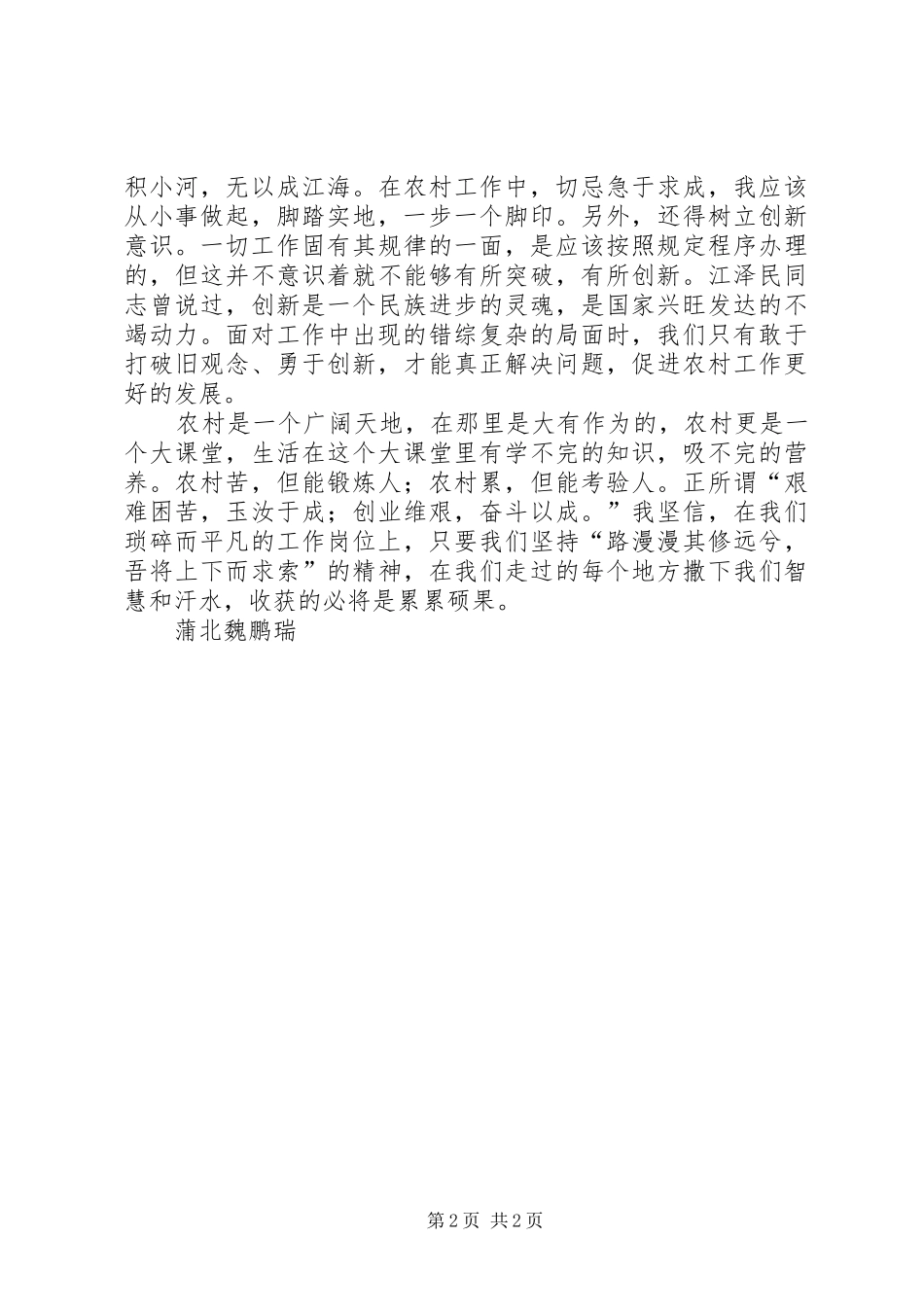 创先争优活动演讲稿_第2页