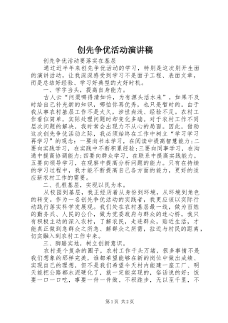 创先争优活动演讲稿