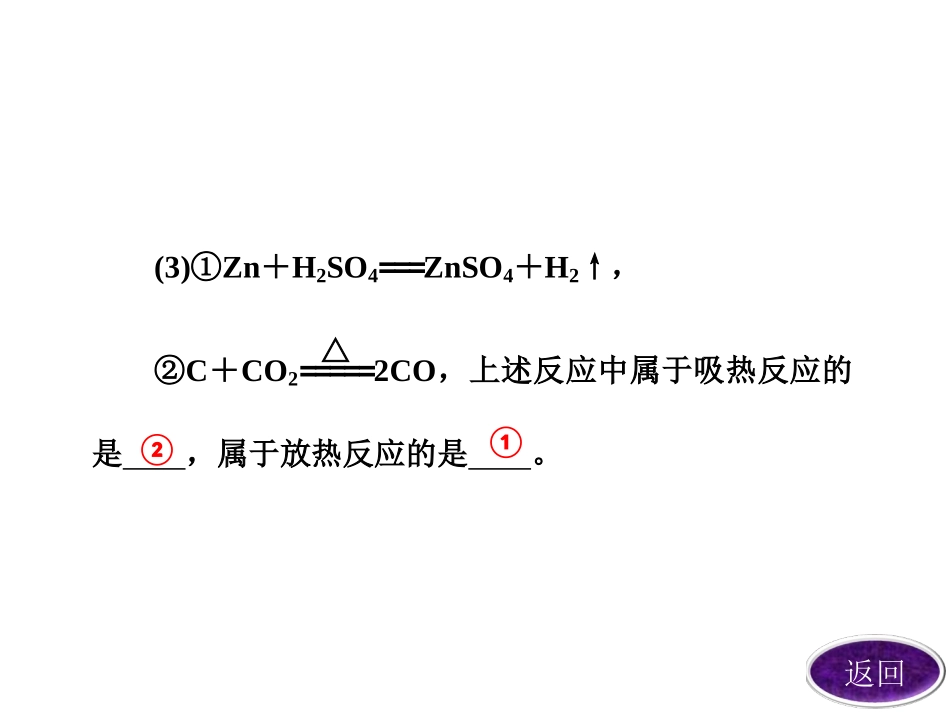 选修4第一章第一节第一课时《焓变反应热》上课_第3页