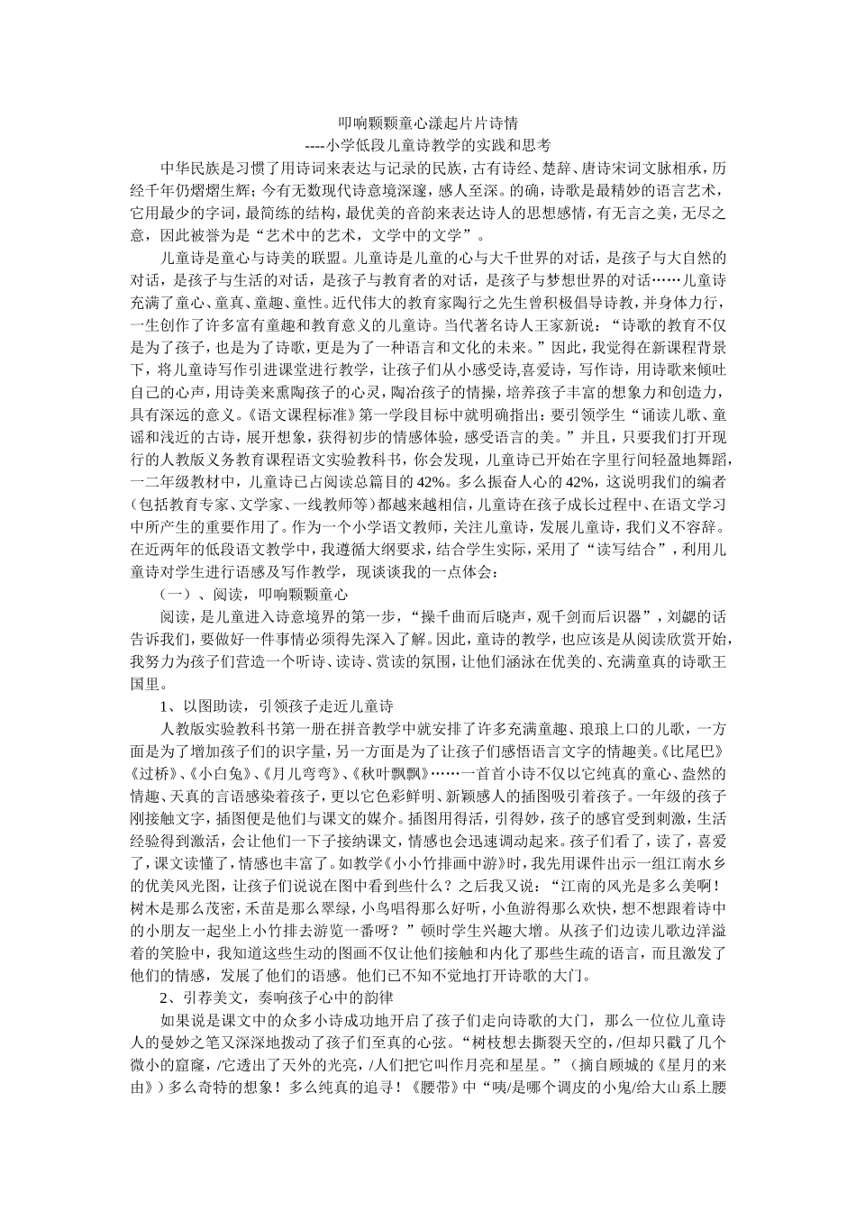 儿童诗教学 (2)_第1页