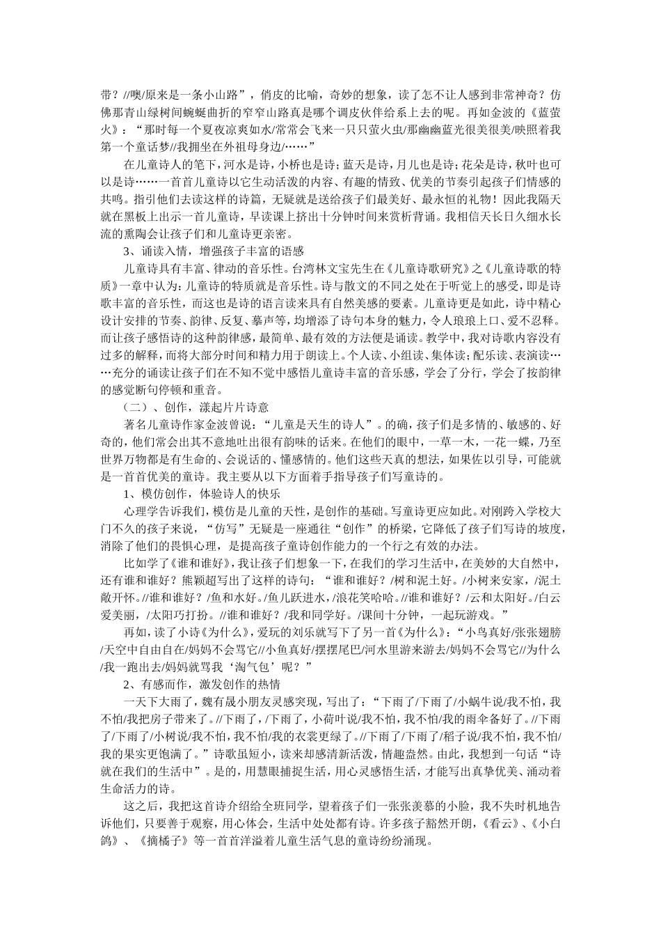 儿童诗教学 (2)_第2页