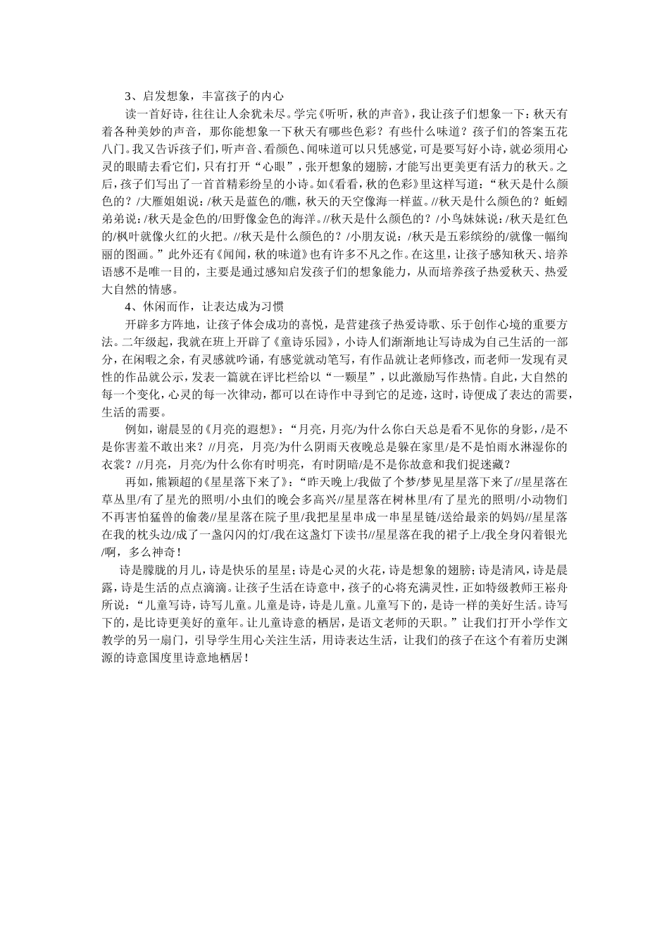 儿童诗教学 (2)_第3页