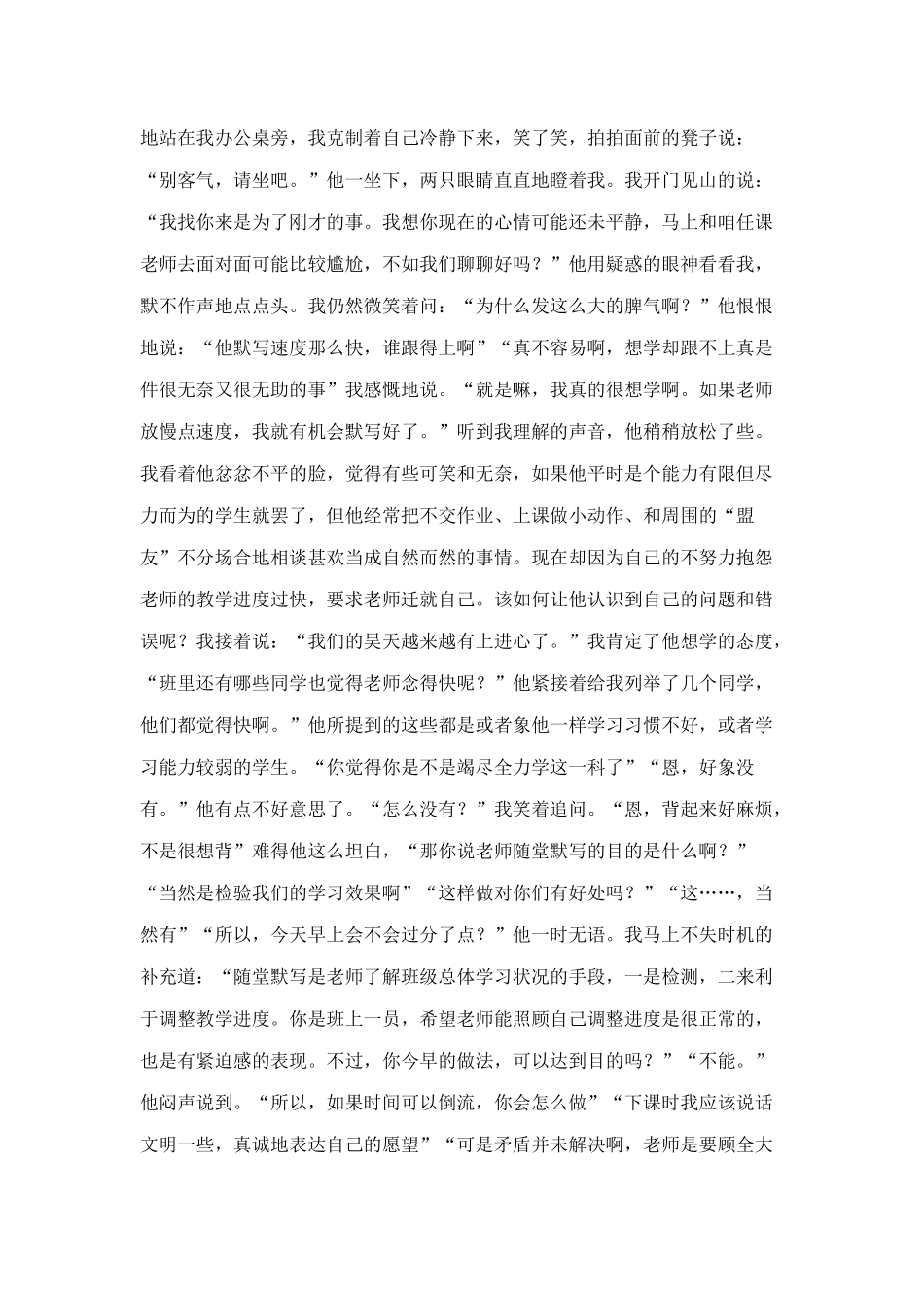 浅谈如何转化问题学生_第2页