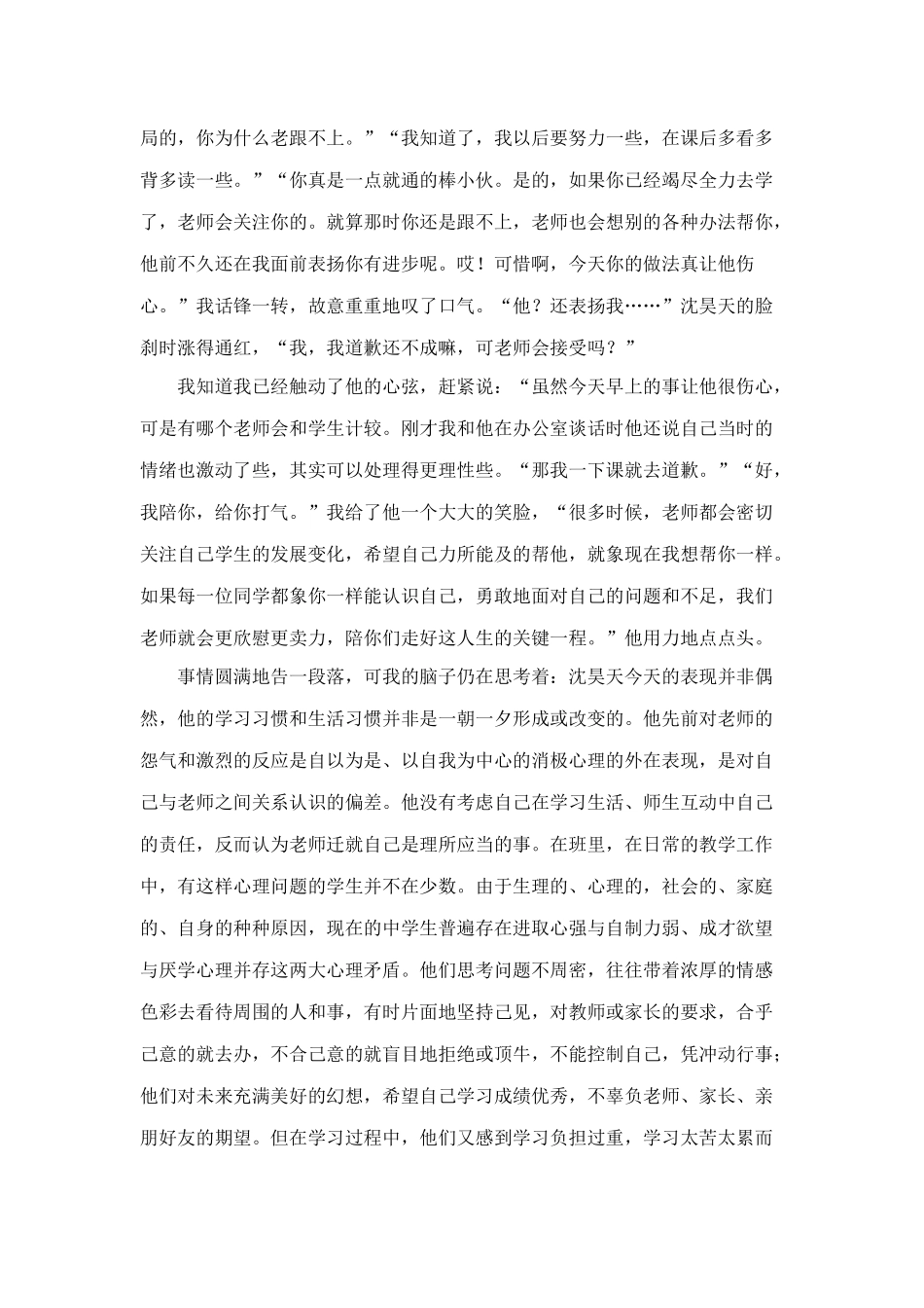 浅谈如何转化问题学生_第3页
