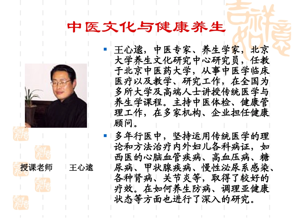 中医文化与健康2014北大_第1页