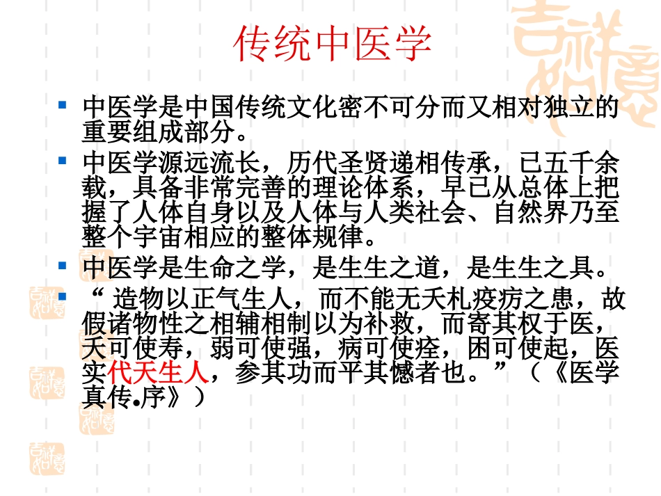 中医文化与健康2014北大_第3页