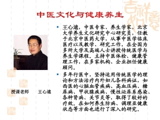 中医文化与健康2014北大