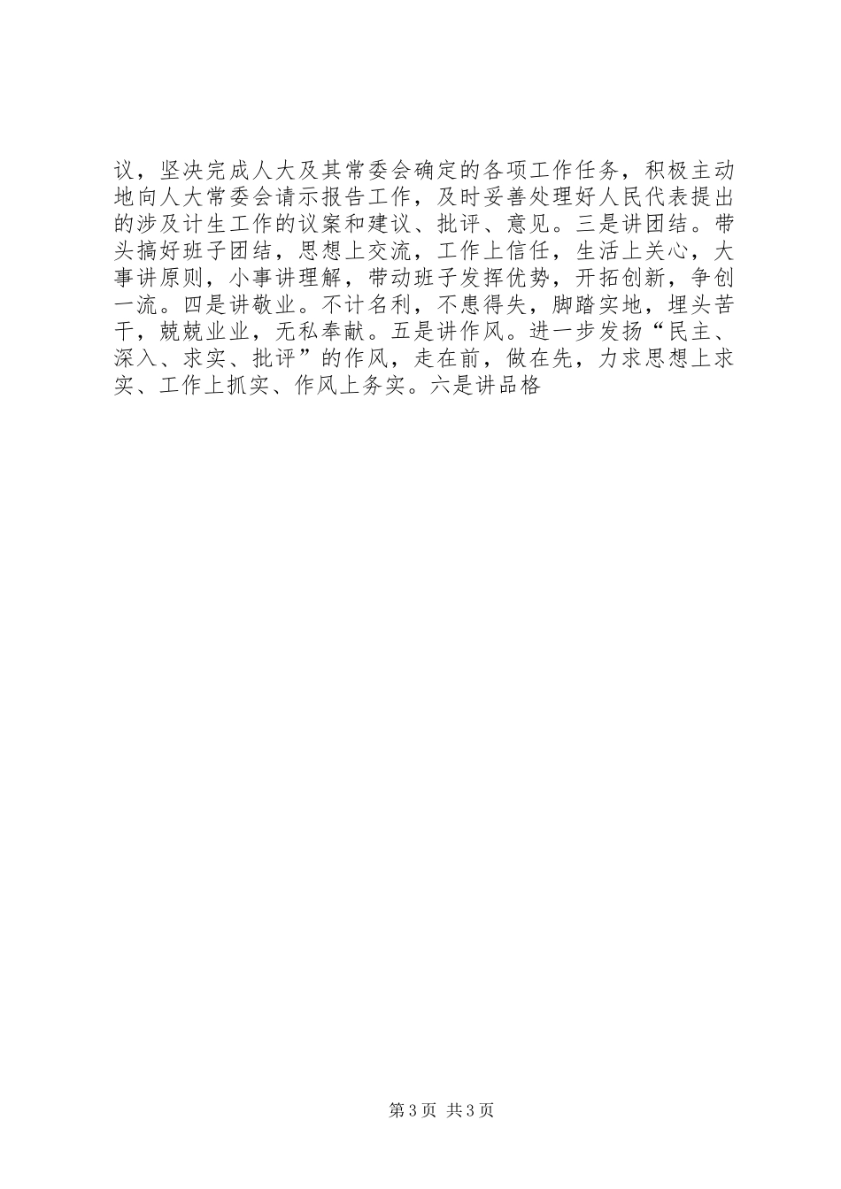 人口与计划生育局局长供职报告 _第3页