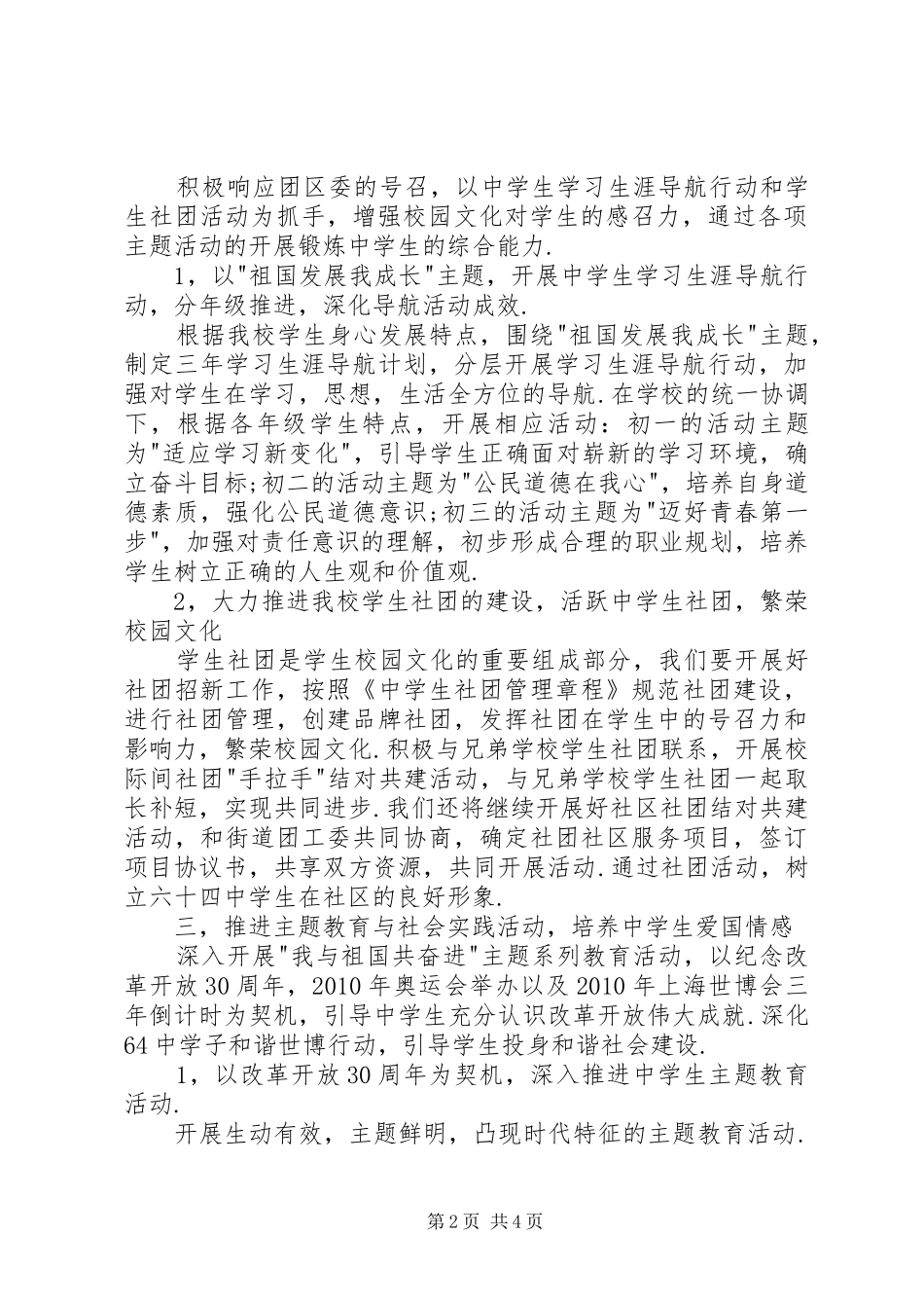 中学团委工作计划计划 _第2页