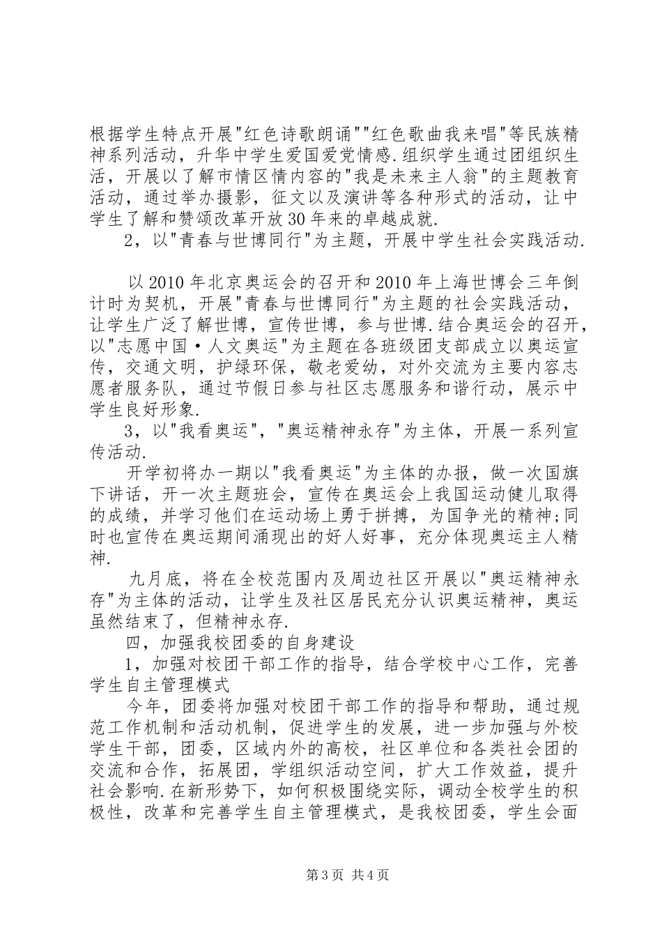 中学团委工作计划计划 _第3页