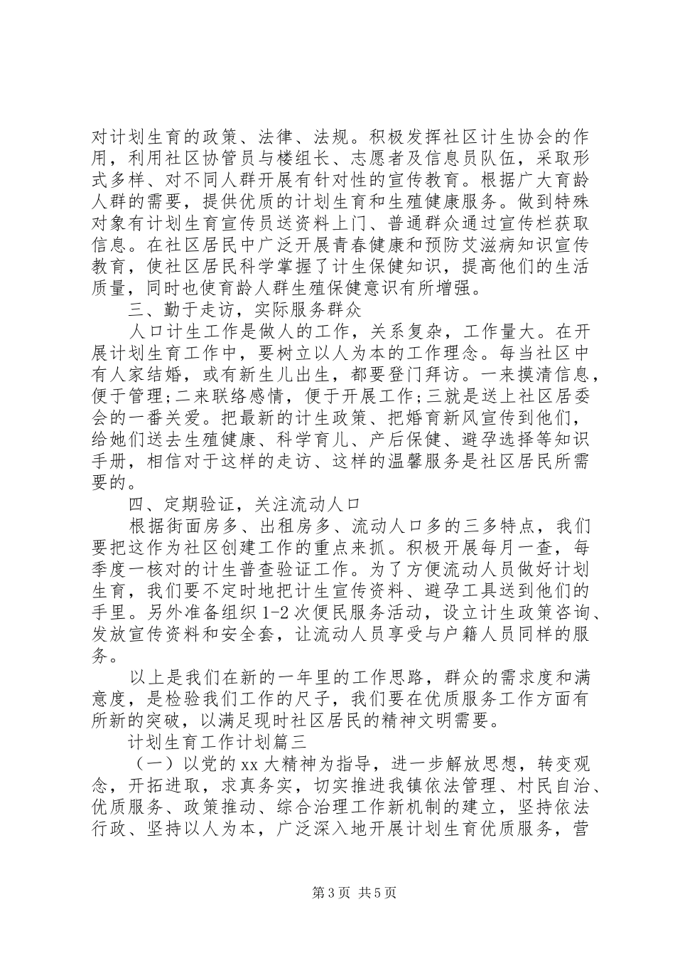 20XX年计划生育工作计划_第3页