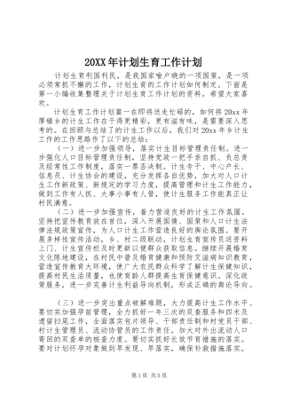 20XX年计划生育工作计划