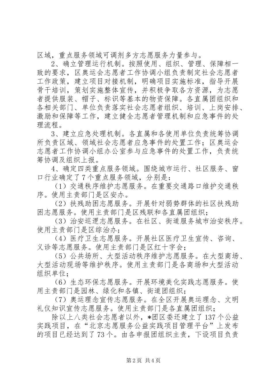 区社会志愿者工作阶段性进展及下阶段工作安排 _第2页