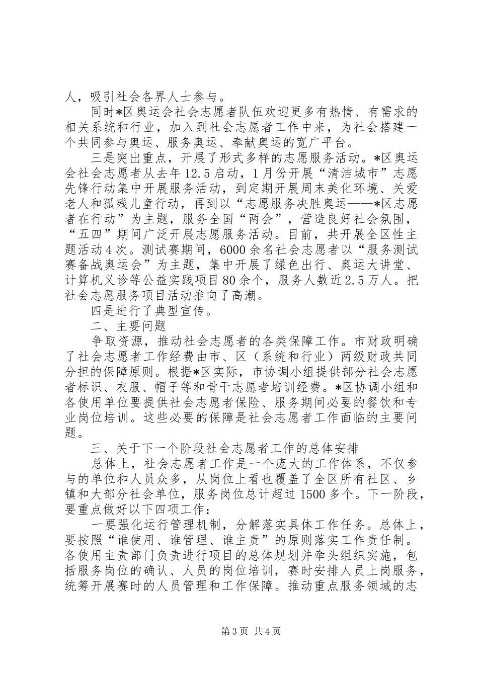 区社会志愿者工作阶段性进展及下阶段工作安排 _第3页