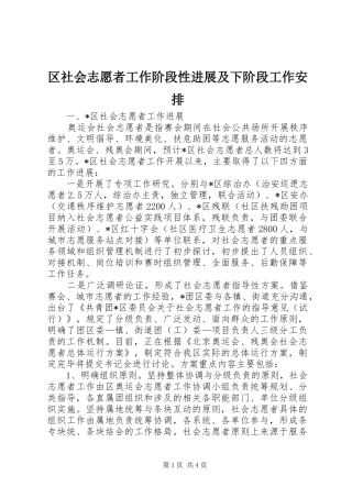 区社会志愿者工作阶段性进展及下阶段工作安排 