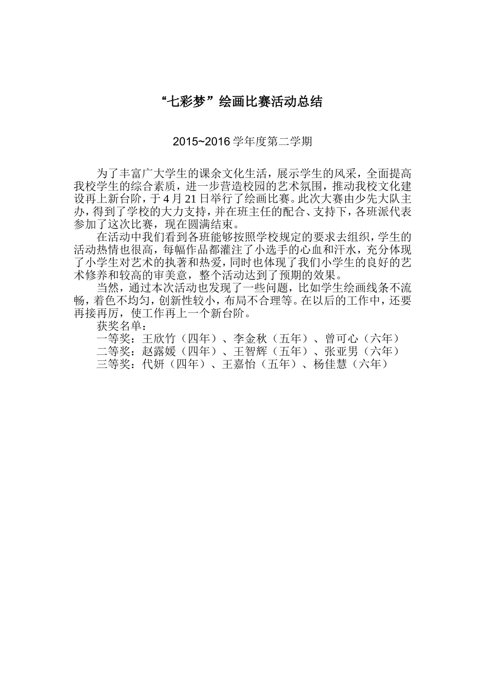 小学生绘画比赛活动方案_第3页