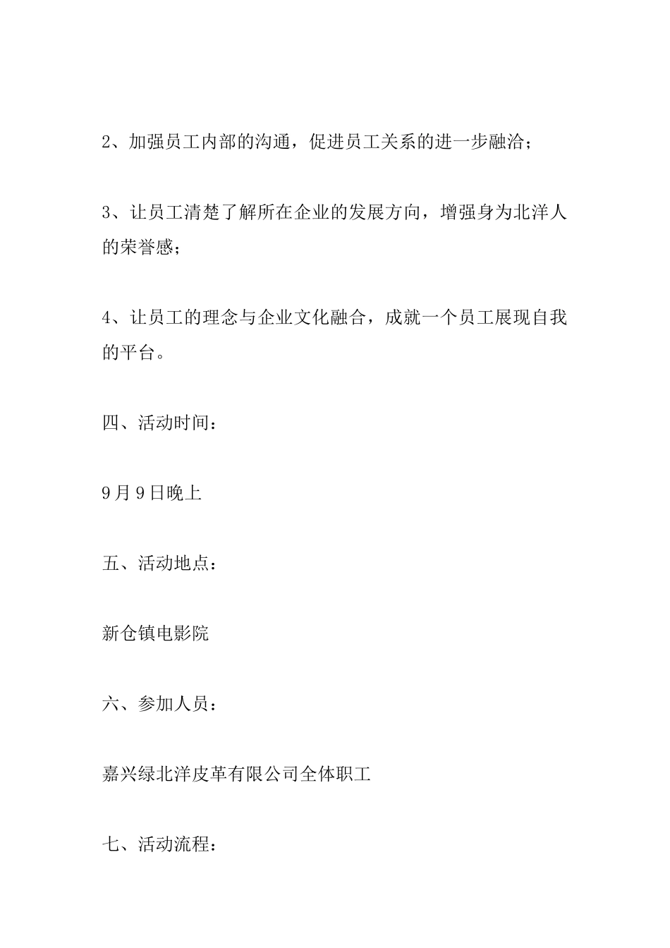 中秋晚会策划方案_第2页