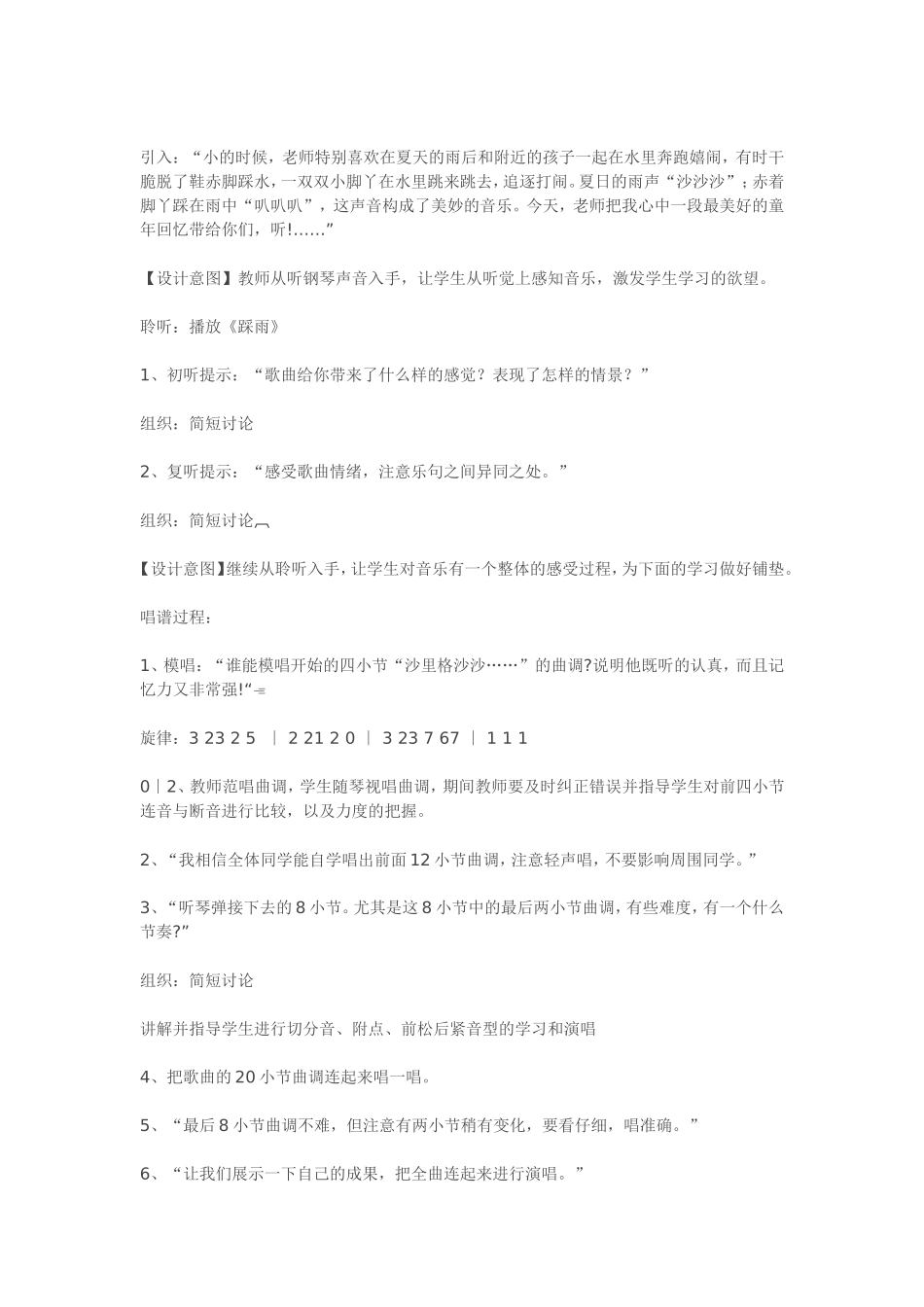 小学音乐四年级上册《踩雨》音乐教案_第3页