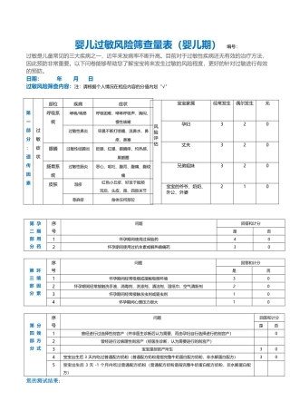 过敏风险评估表