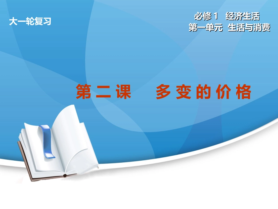 多变的价格课件_第1页
