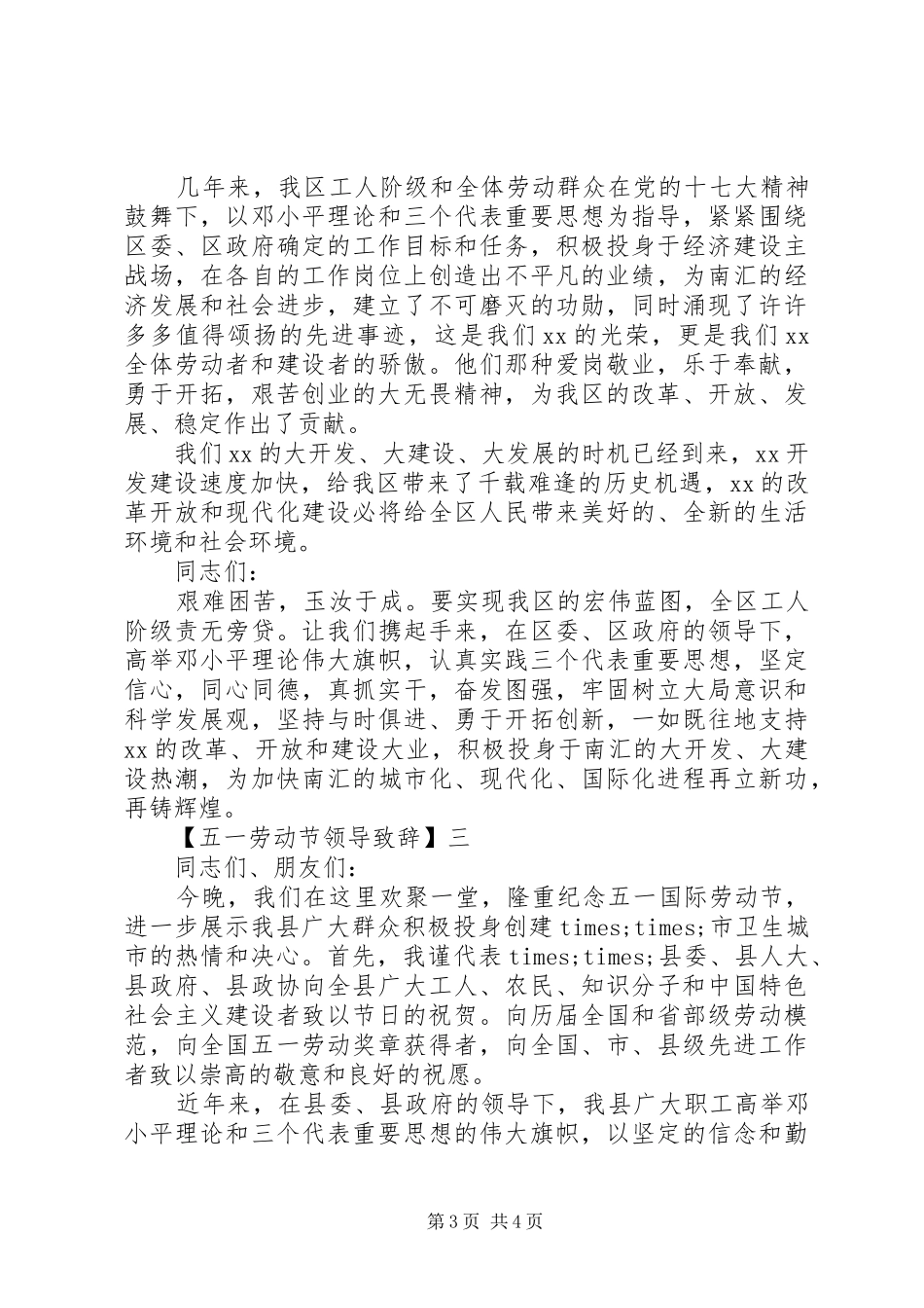 五一劳动节领导致辞精选三篇_第3页