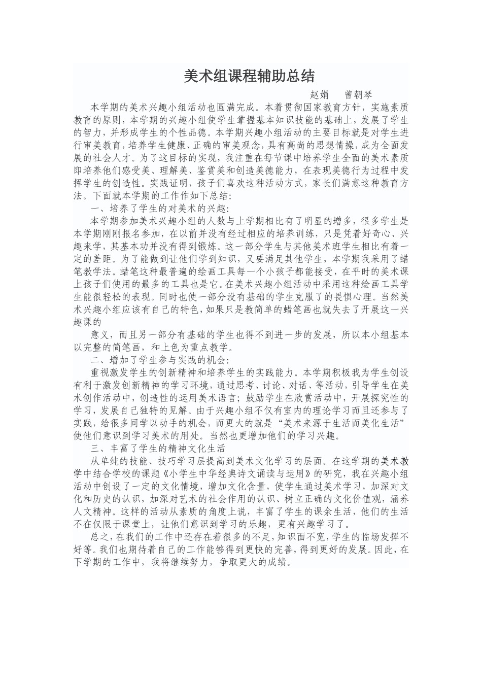 美术组课程辅助总结_第1页
