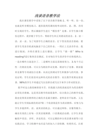 浅谈语音教学法